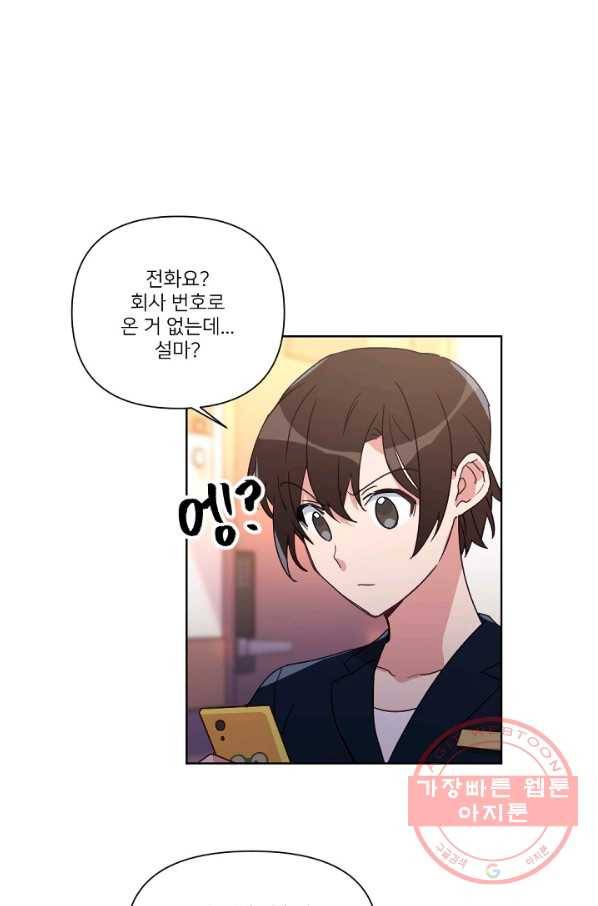 내게 딱인 너 10화 44