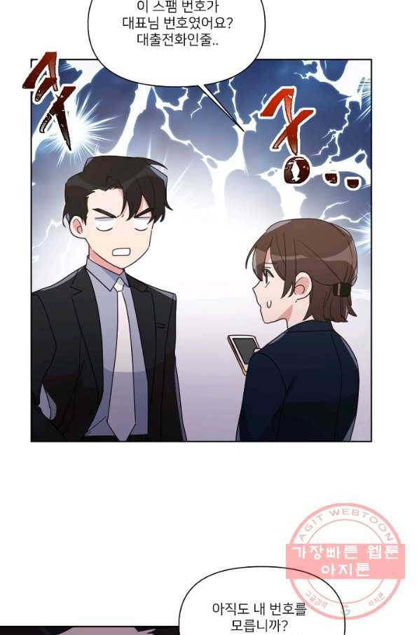 내게 딱인 너 10화 45