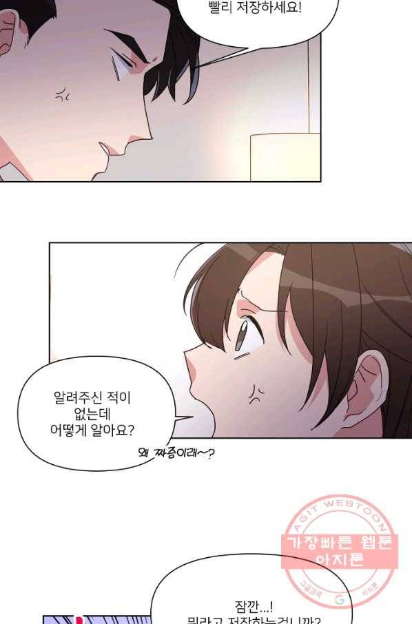 내게 딱인 너 10화 46