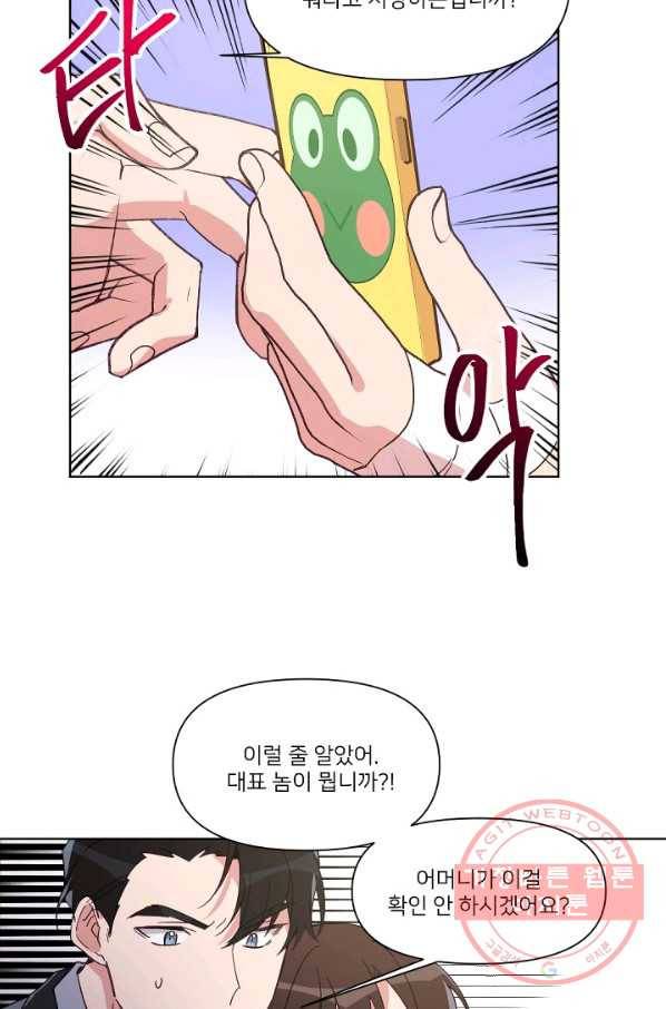 내게 딱인 너 10화 47