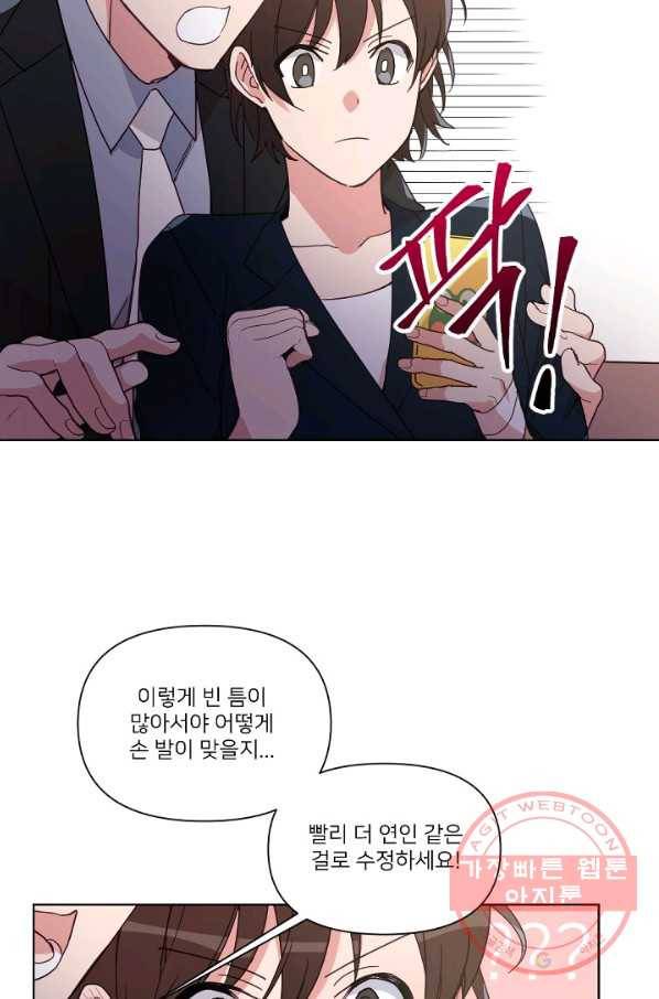 내게 딱인 너 10화 48