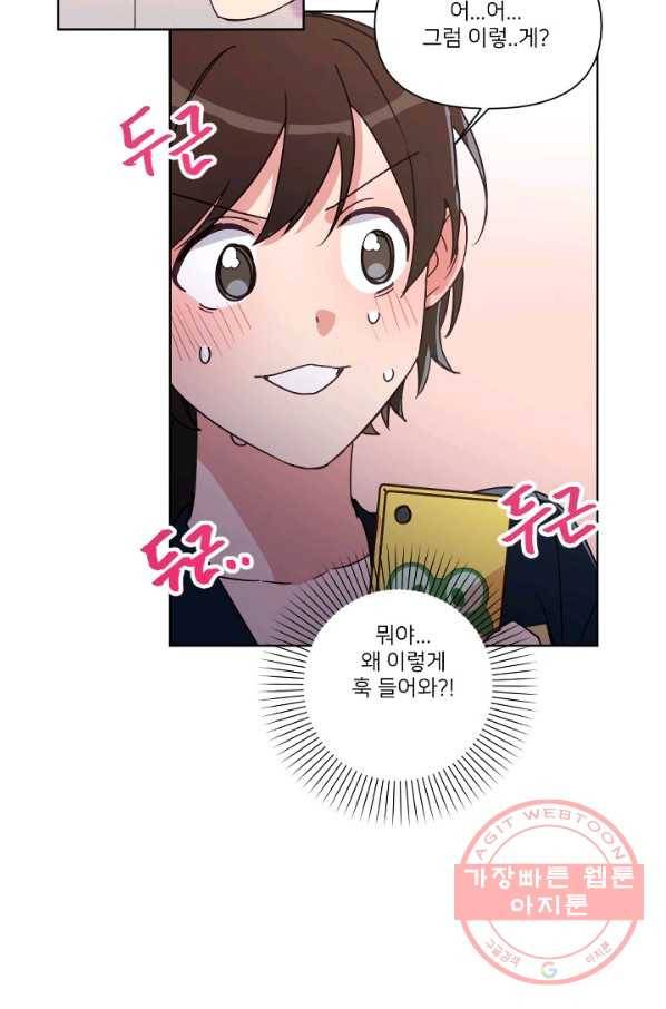 내게 딱인 너 10화 50