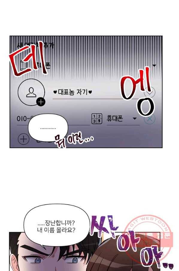 내게 딱인 너 10화 51