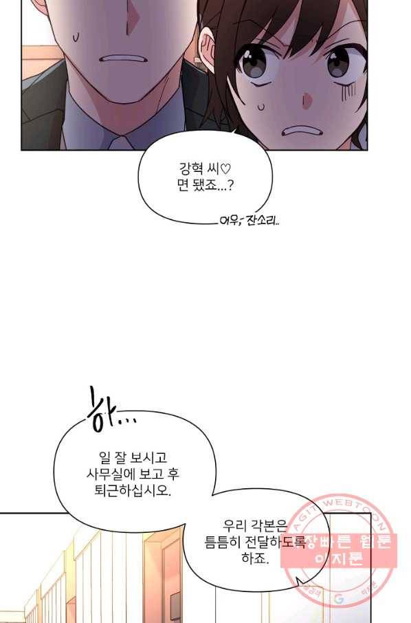 내게 딱인 너 10화 52