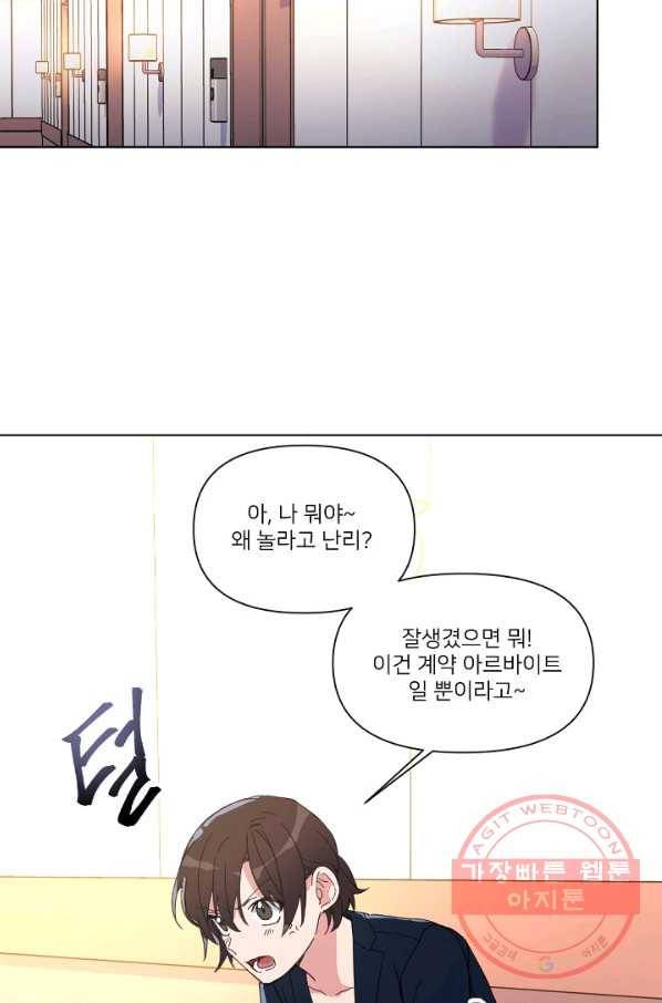 내게 딱인 너 10화 53