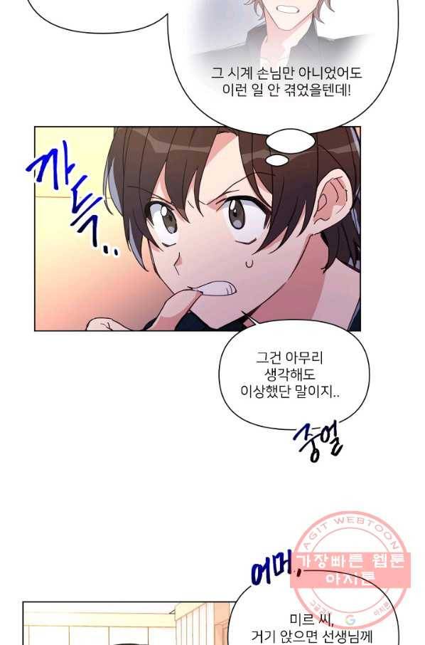 내게 딱인 너 10화 55