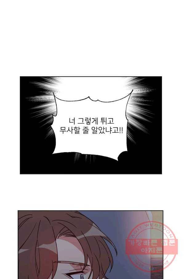 내게 딱인 너 15화 1