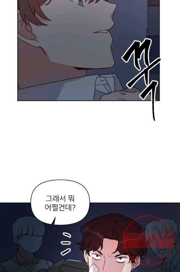 내게 딱인 너 15화 2