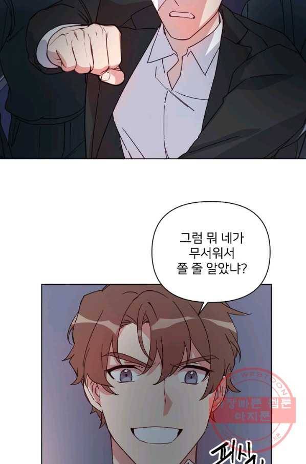 내게 딱인 너 15화 3