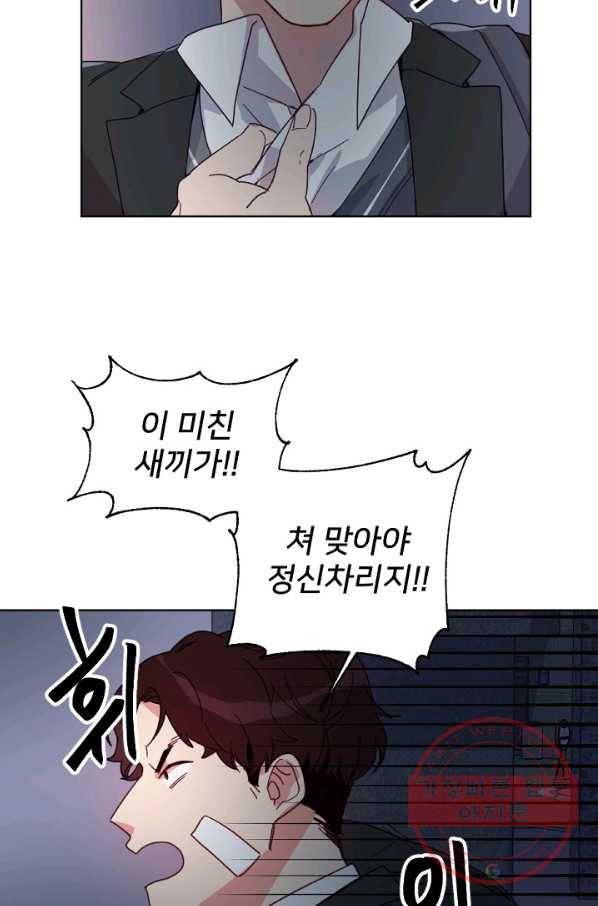 내게 딱인 너 15화 4