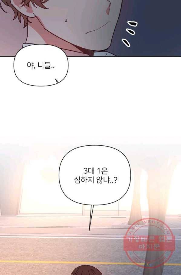 내게 딱인 너 15화 7