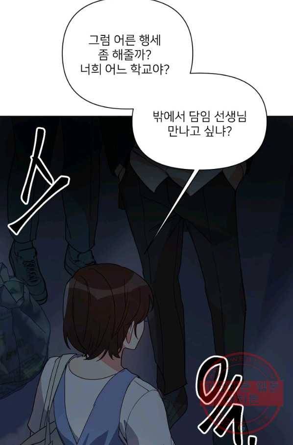 내게 딱인 너 15화 15