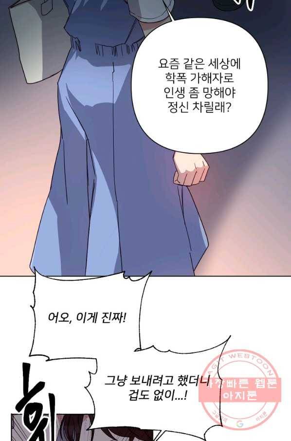 내게 딱인 너 15화 16