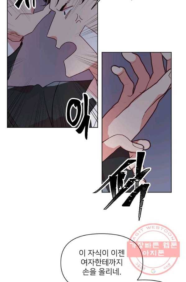 내게 딱인 너 15화 17