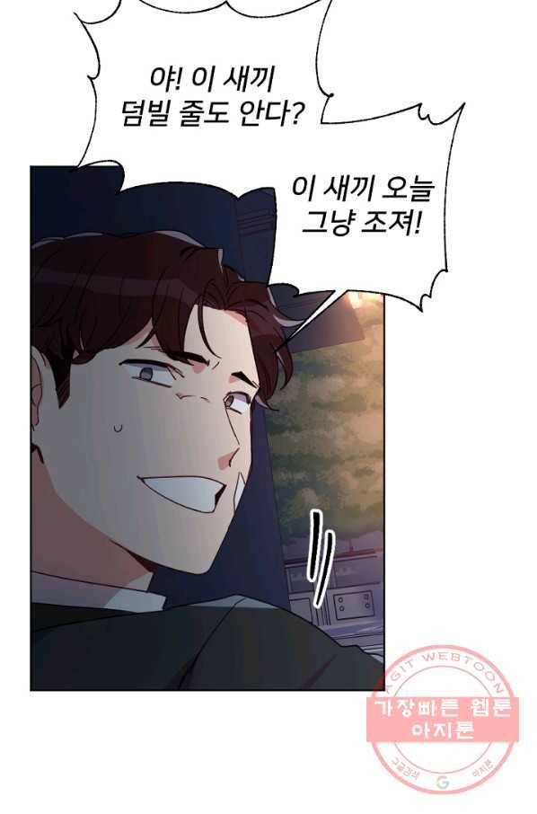 내게 딱인 너 15화 19