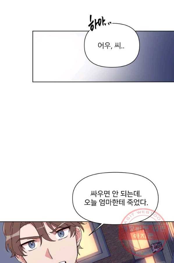 내게 딱인 너 15화 20
