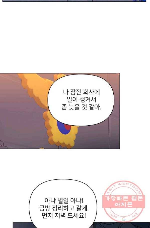 내게 딱인 너 15화 25