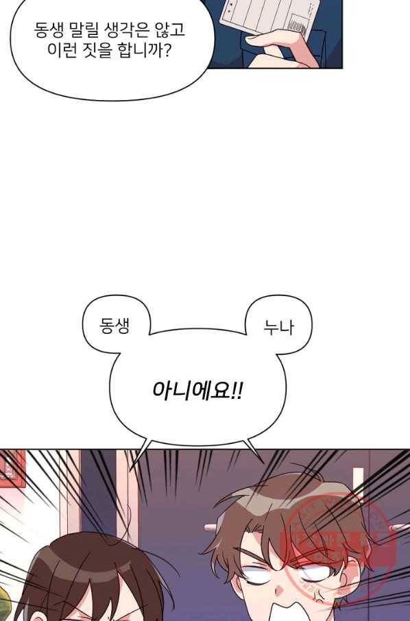 내게 딱인 너 15화 28