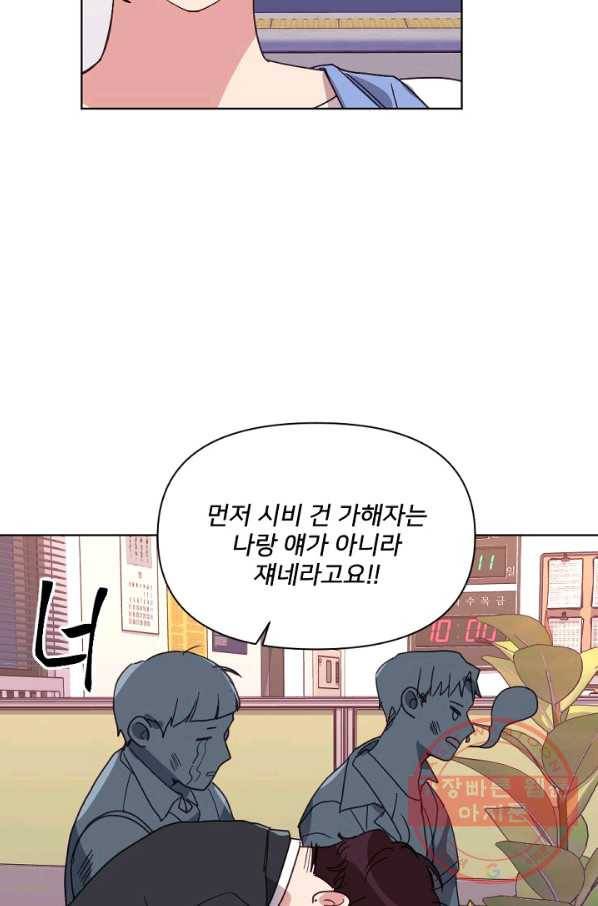 내게 딱인 너 15화 30