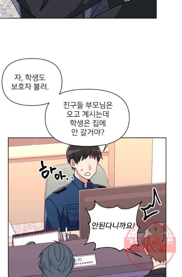내게 딱인 너 15화 33