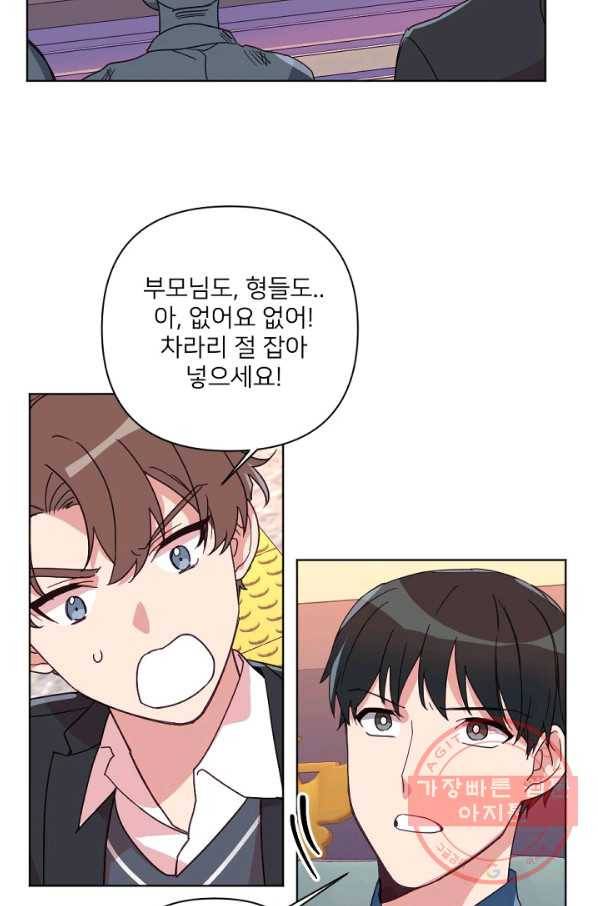 내게 딱인 너 15화 34