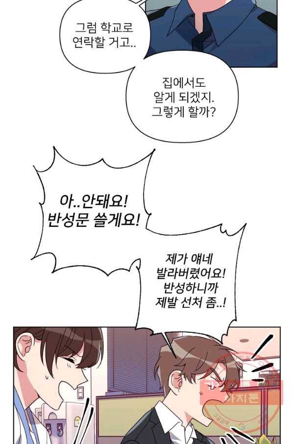 내게 딱인 너 15화 35