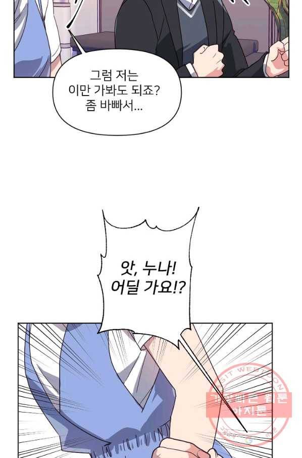 내게 딱인 너 15화 36