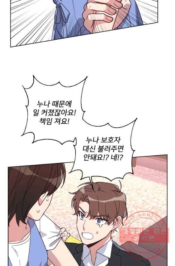 내게 딱인 너 15화 37