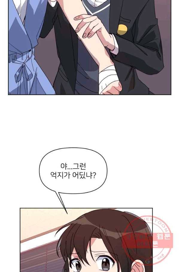 내게 딱인 너 15화 38
