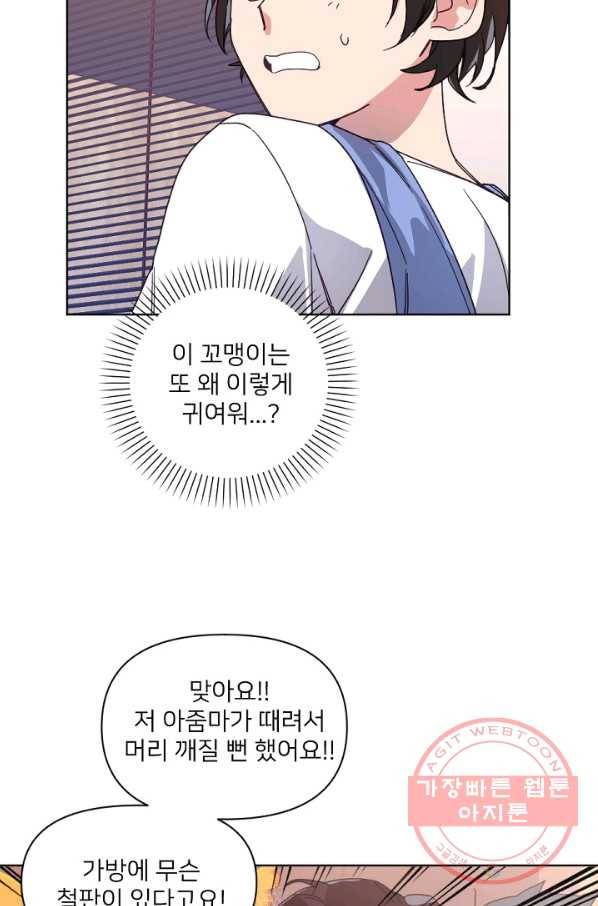 내게 딱인 너 15화 39