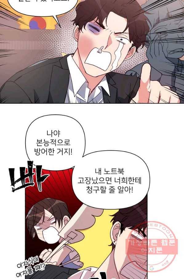내게 딱인 너 15화 40