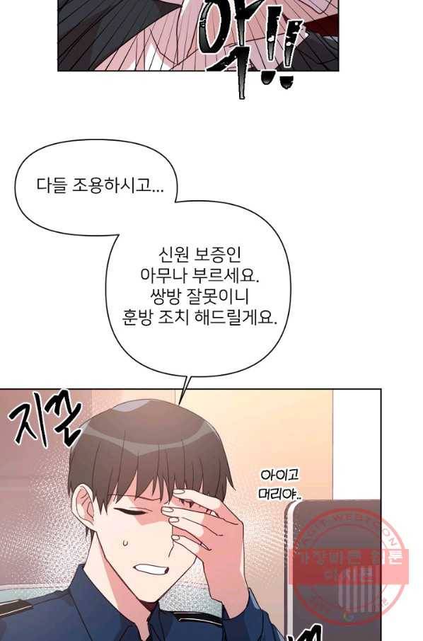 내게 딱인 너 15화 41