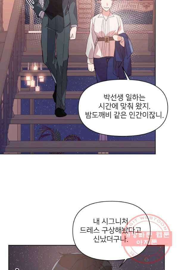 내게 딱인 너 15화 44
