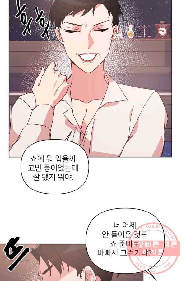 내게 딱인 너 15화 45