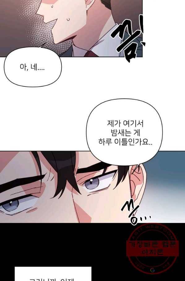 내게 딱인 너 15화 46