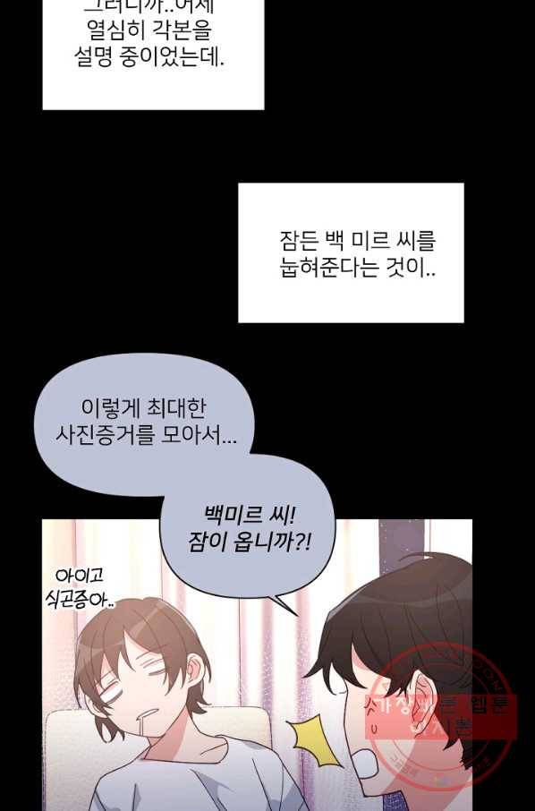 내게 딱인 너 15화 47