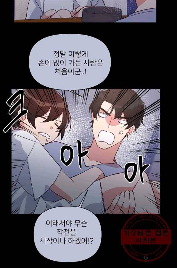 내게 딱인 너 15화 48
