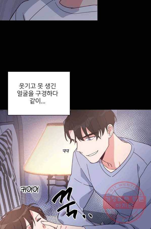 내게 딱인 너 15화 50