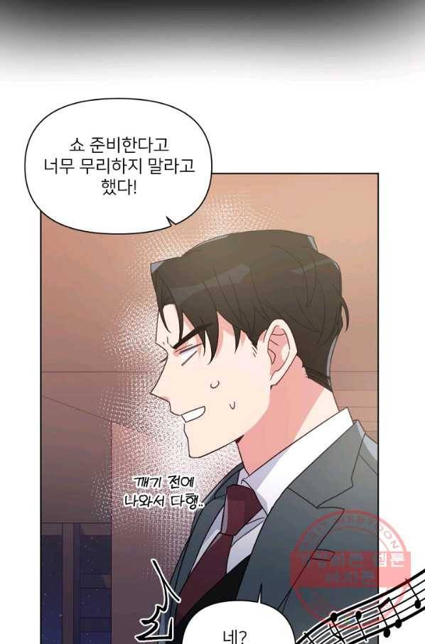 내게 딱인 너 15화 53