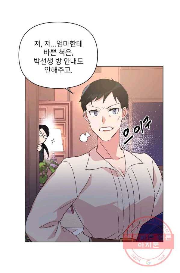 내게 딱인 너 15화 56