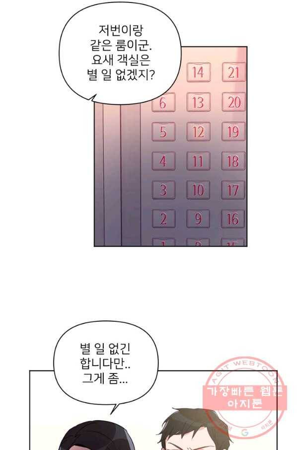 내게 딱인 너 15화 58