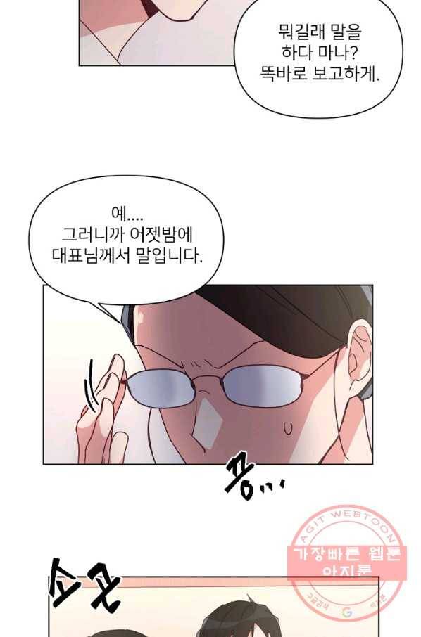 내게 딱인 너 15화 60
