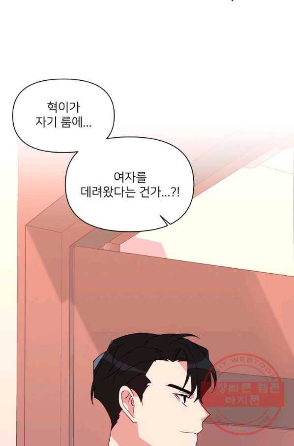 내게 딱인 너 15화 62