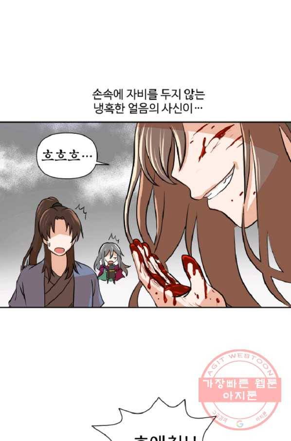 전왕 11화 비무합시다. 비무! 3