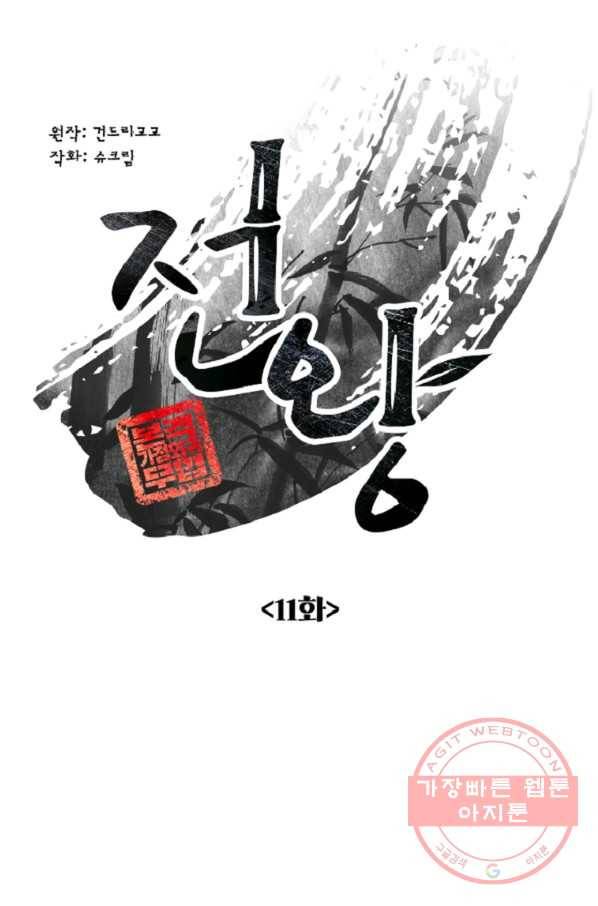전왕 11화 비무합시다. 비무! 5