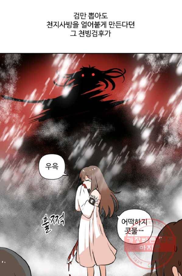 전왕 11화 비무합시다. 비무! 6