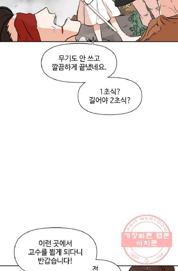 전왕 11화 비무합시다. 비무! 10