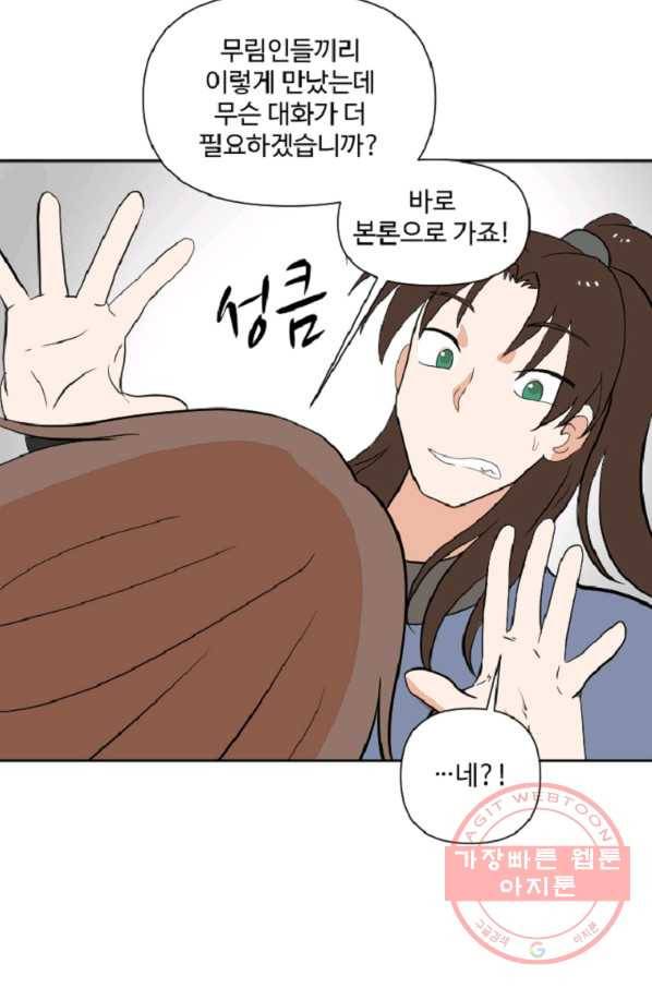 전왕 11화 비무합시다. 비무! 12