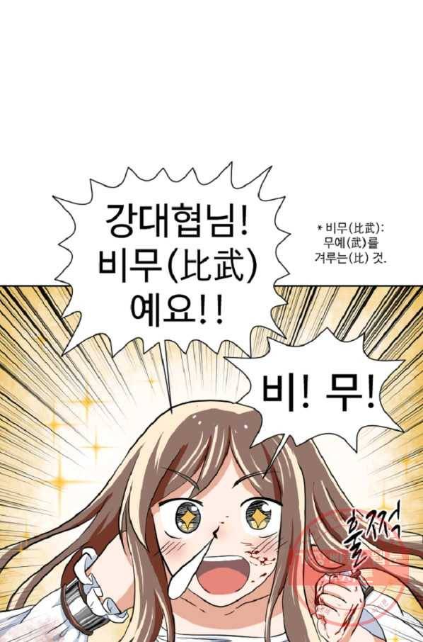 전왕 11화 비무합시다. 비무! 13