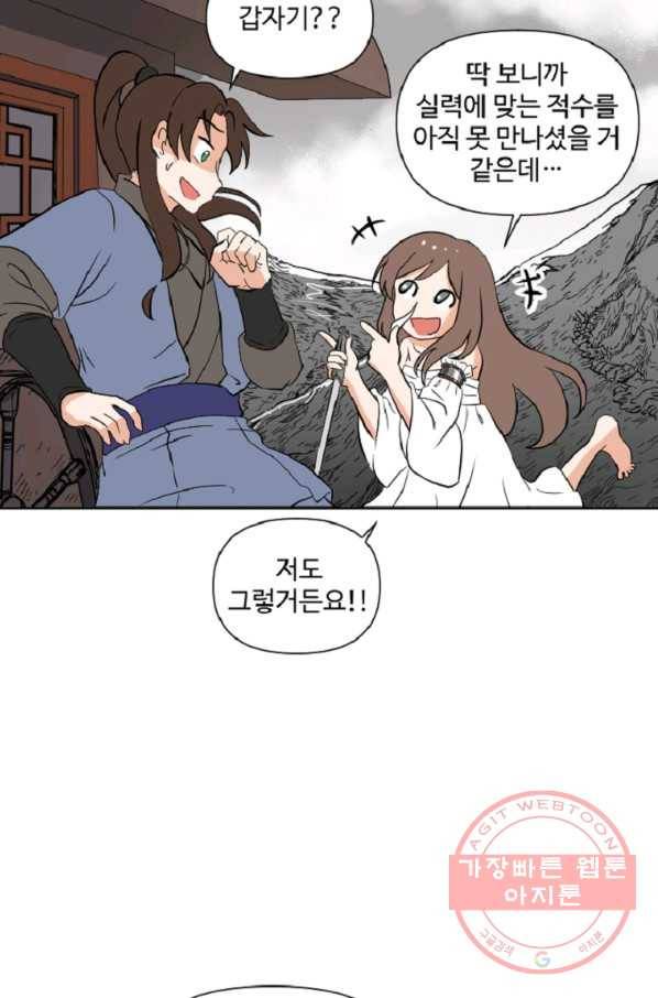 전왕 11화 비무합시다. 비무! 15